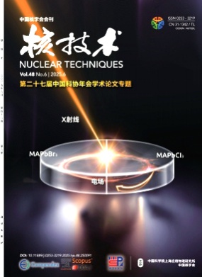核技术杂志